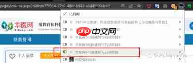 华医网怎么用