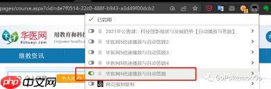 华医网怎么用