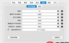 Snipaste安装后快捷键无法识别如何修复