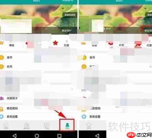 乐教乐学如何解除手机号码绑定