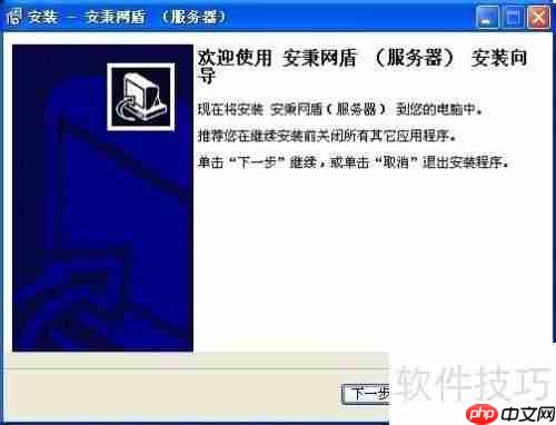 安秉网盾图纸加密软件安装方法