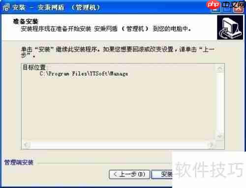 安秉网盾图纸加密软件安装方法