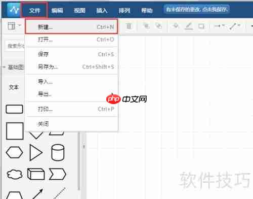 流程图的制作：快速上手指南