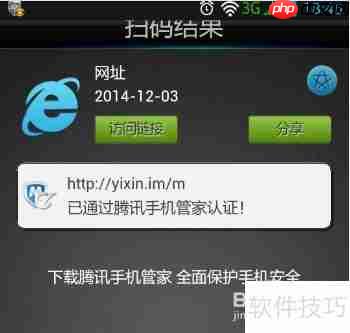 易信3.0手机版下载及安装注册指南
