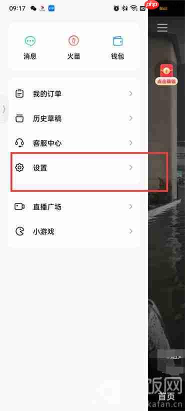 抖音火山版推荐消息通知怎么关