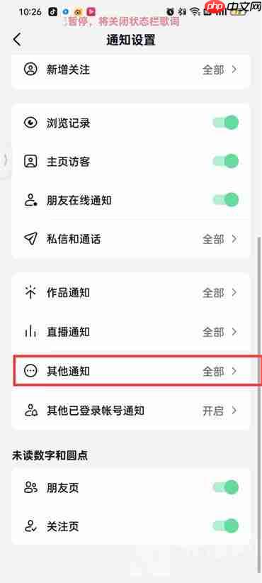 抖音火山版推荐消息通知怎么关