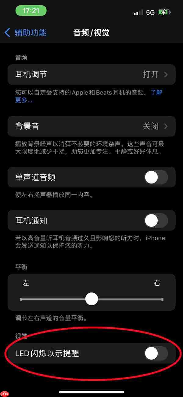 苹果14plus来电闪光灯怎么启动