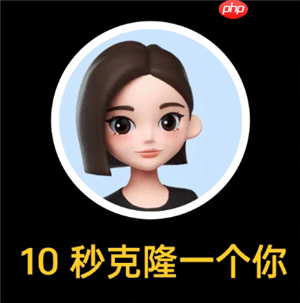 豆包ai克隆自己的声音打电话怎么弄 豆包ai克隆用自己的声音打电话教程