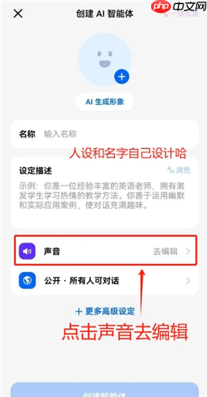 豆包ai克隆自己的声音打电话怎么弄 豆包ai克隆用自己的声音打电话教程