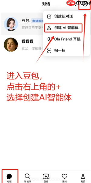 豆包ai克隆自己的声音打电话怎么弄 豆包ai克隆用自己的声音打电话教程