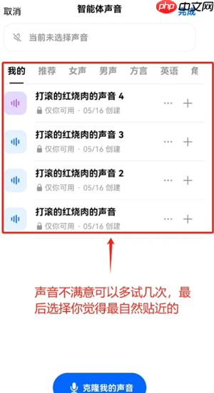 豆包ai克隆自己的声音打电话怎么弄 豆包ai克隆用自己的声音打电话教程