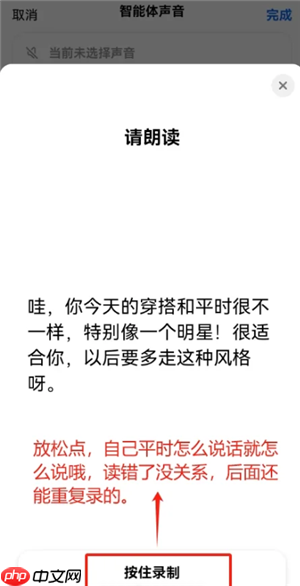 豆包ai克隆自己的声音打电话怎么弄 豆包ai克隆用自己的声音打电话教程
