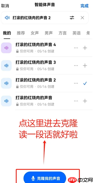 豆包ai克隆自己的声音打电话怎么弄 豆包ai克隆用自己的声音打电话教程