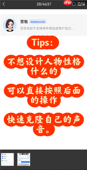 豆包ai克隆自己的声音打电话怎么弄 豆包ai克隆用自己的声音打电话教程