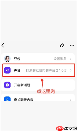 豆包ai克隆自己的声音打电话怎么弄 豆包ai克隆用自己的声音打电话教程