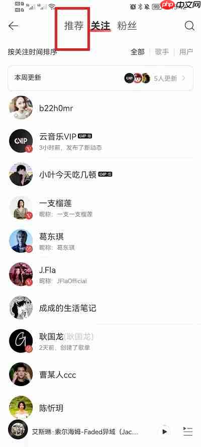 网易云音乐怎么找通讯录好友