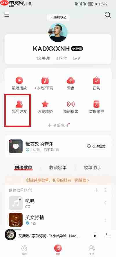 网易云音乐怎么找通讯录好友