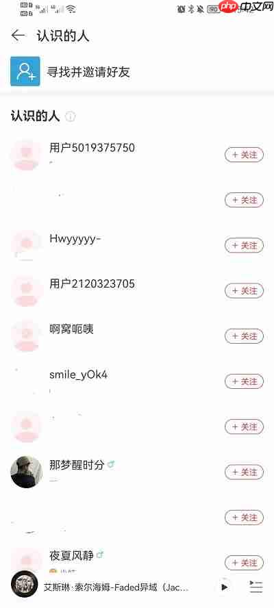 网易云音乐怎么找通讯录好友