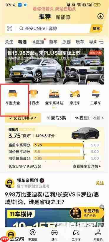 懂车帝底价怎么查