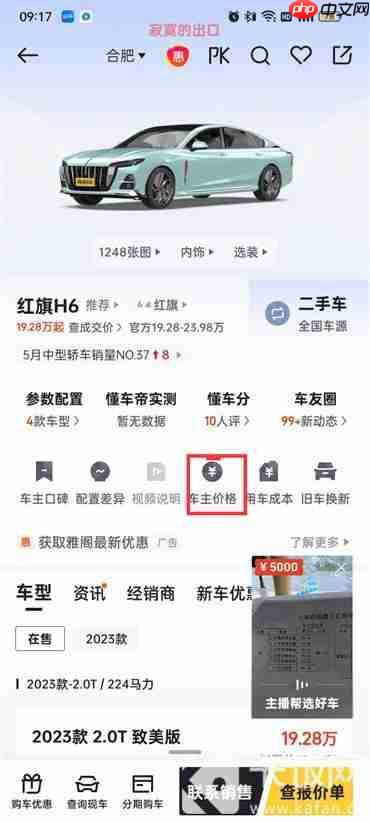 懂车帝底价怎么查