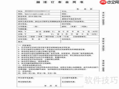 订车合同怎么签才安全无后顾之忧