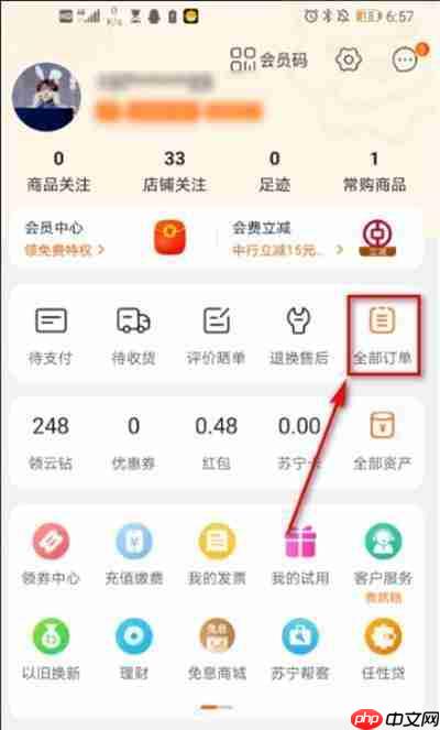 《苏宁易购》换开发票方法