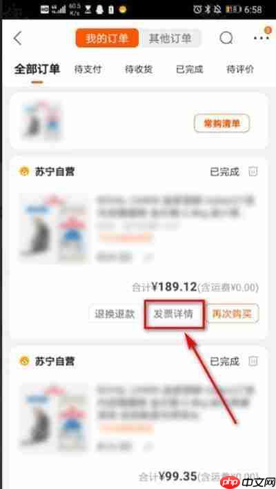 《苏宁易购》换开发票方法