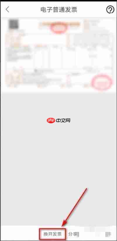 《苏宁易购》换开发票方法