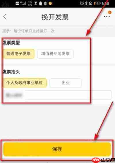 《苏宁易购》换开发票方法