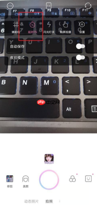 一甜相机延时拍摄如何取消