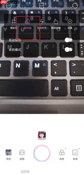 一甜相机延时拍摄如何取消