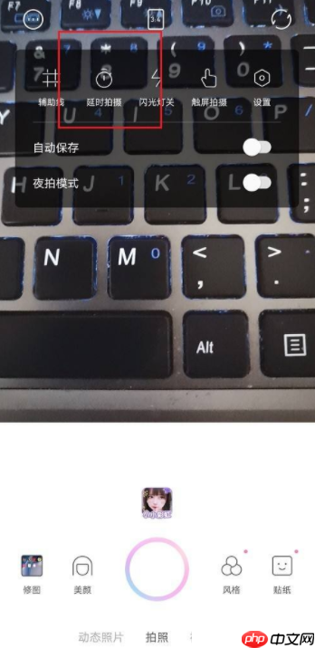 一甜相机延时拍摄如何取消