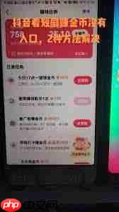 抖音极速版看短剧能否赚金币