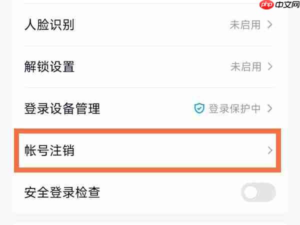 qq号如何注销