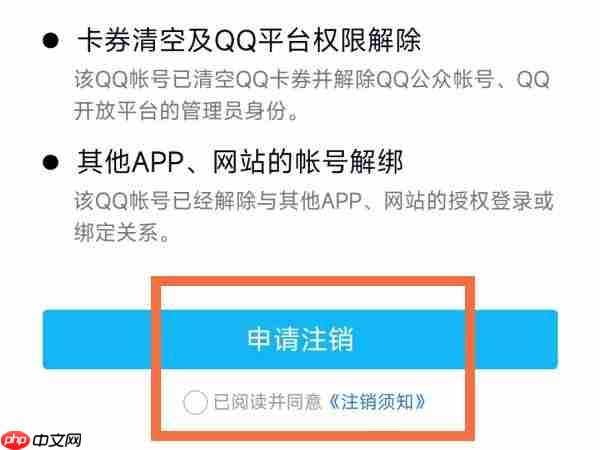 qq号如何注销