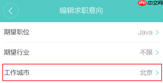 boss直聘怎么改地址定位？boss直聘改地址定位的方法