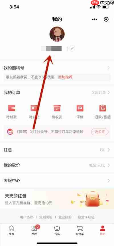 微信腾讯惠聚怎么添加收货地址