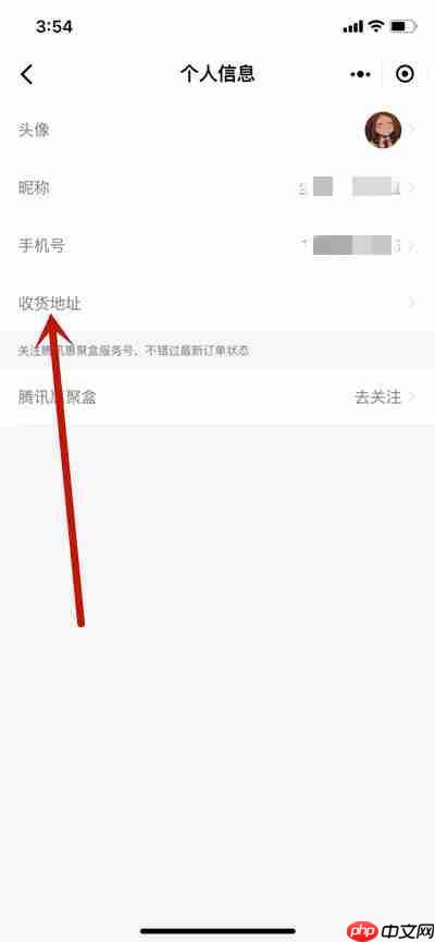 微信腾讯惠聚怎么添加收货地址