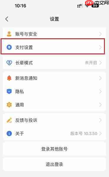 《淘宝》关闭免密支付方法教程