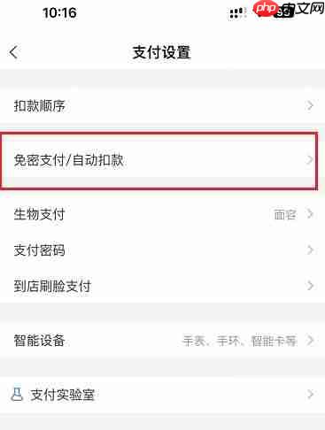 《淘宝》关闭免密支付方法教程