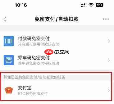 《淘宝》关闭免密支付方法教程