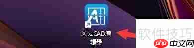 风云CAD编辑器设置简单模式的方法