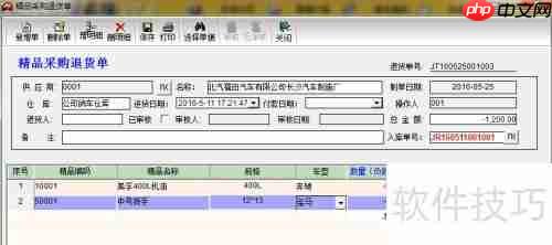4S店管理系统之精品管理操作指南