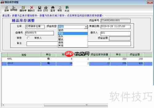 4S店管理系统之精品管理操作指南