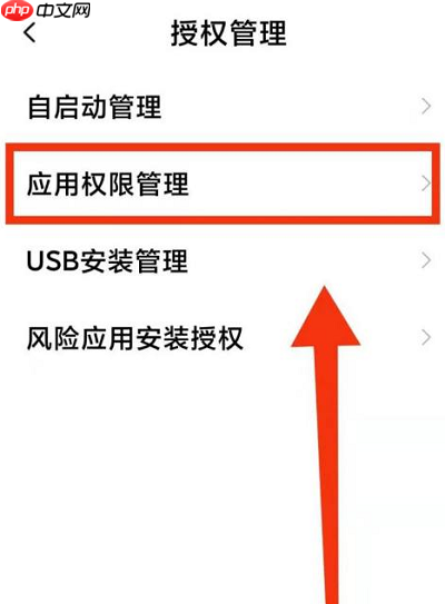 小米读取应用列表权限在哪