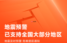 小米地震预警在别的地方可以使用吗