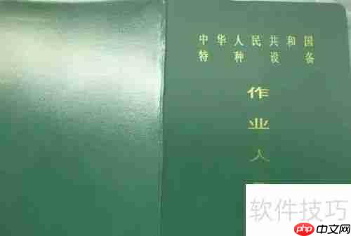 焊工证正规办理指南
