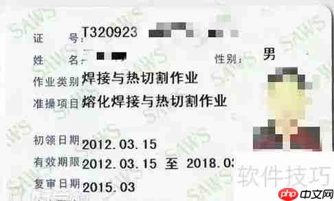 焊工证正规办理指南