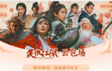 优酷云包场入口在哪里 优酷云包场领取技巧