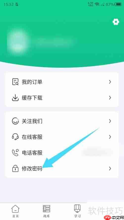 小羊医学怎么修改密码？